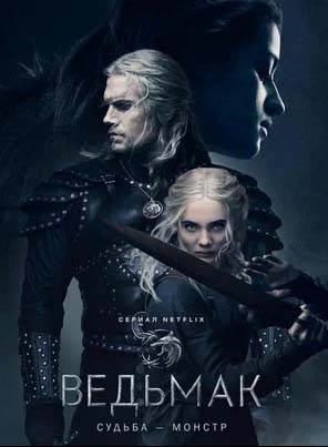 serial vedmak